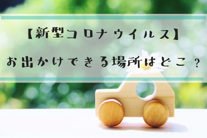 新型コロナ 静岡県で家族 子供 とお出かけ デートできる場所は しずまり